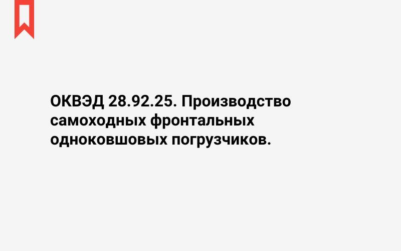 Изображение: Производство самоходных фронтальных одноковшовых погрузчиков