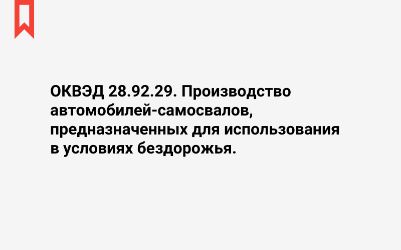 Изображение: Производство автомобилей-самосвалов, предназначенных для использования в условиях бездорожья