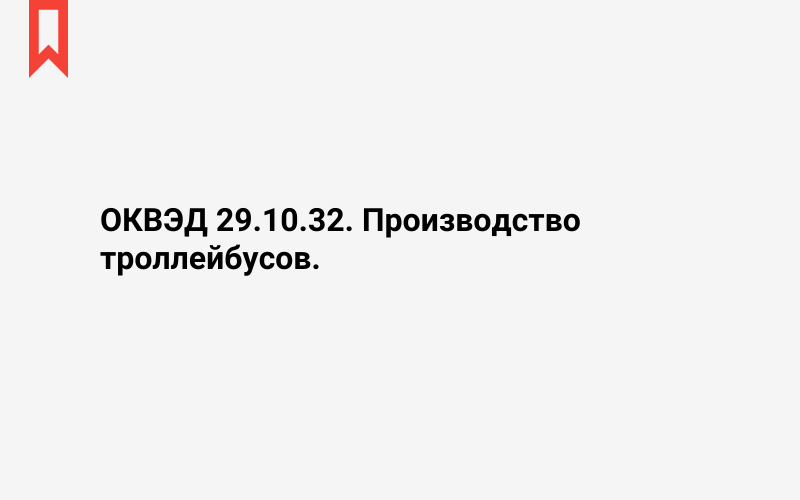 Изображение: Производство троллейбусов