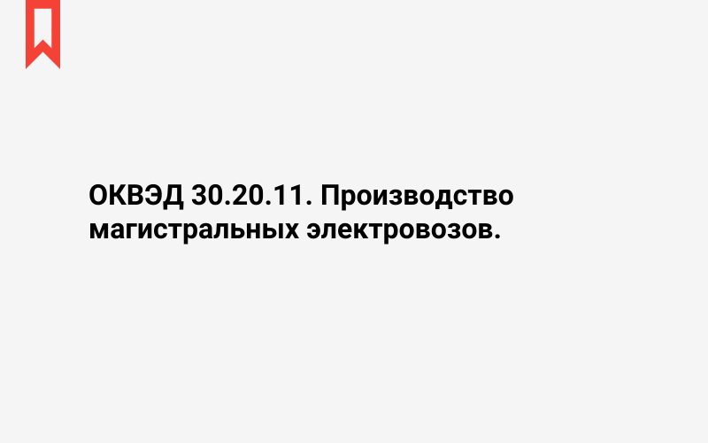 Изображение: Производство магистральных электровозов