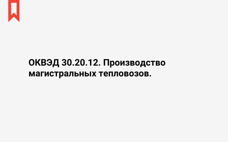 Изображение: Производство магистральных тепловозов