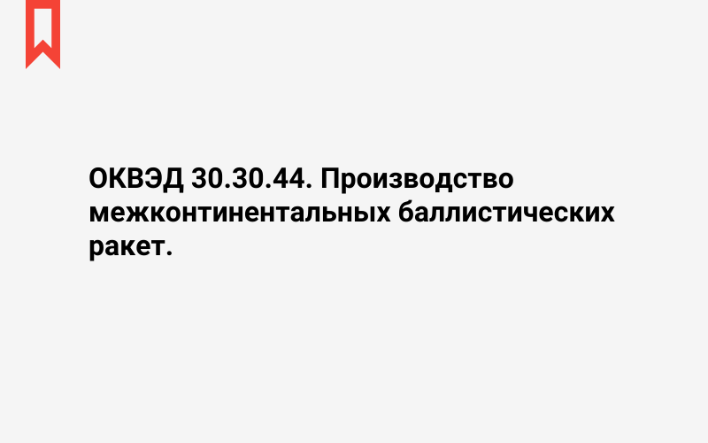 Изображение: Производство межконтинентальных баллистических ракет