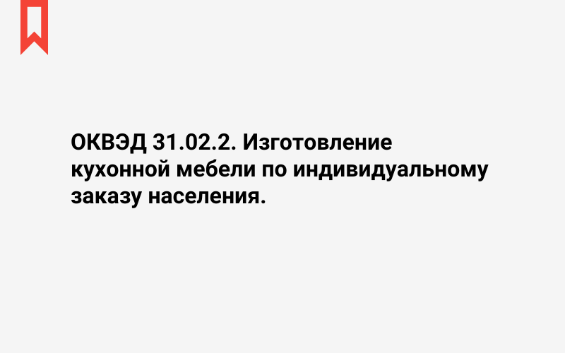 Изображение: Изготовление кухонной мебели по индивидуальному заказу населения