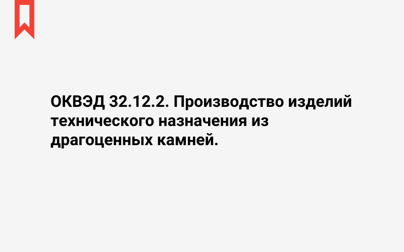 Изображение: Производство изделий технического назначения из драгоценных камней