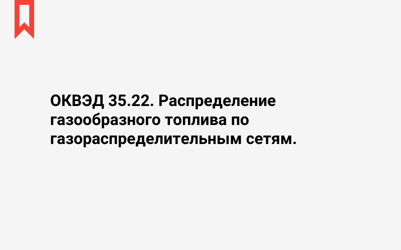 Изображение: Распределение газообразного топлива по газораспределительным сетям