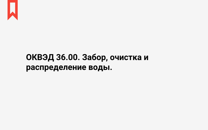 Изображение: Забор, очистка и распределение воды