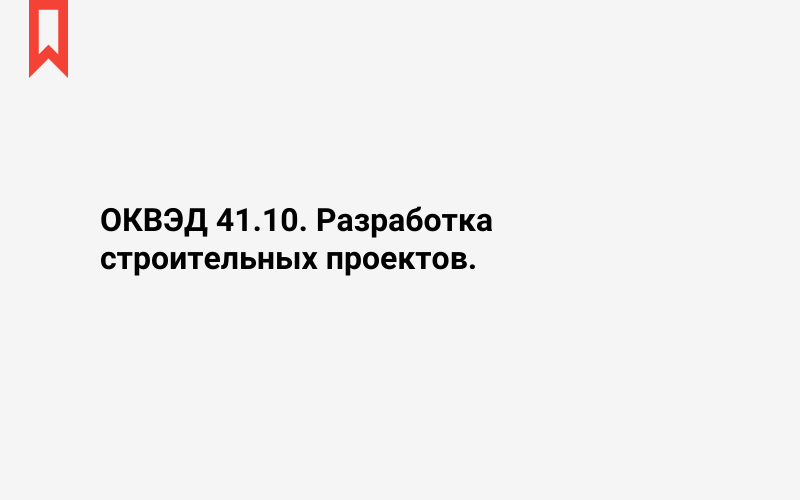 Изображение: Разработка строительных проектов