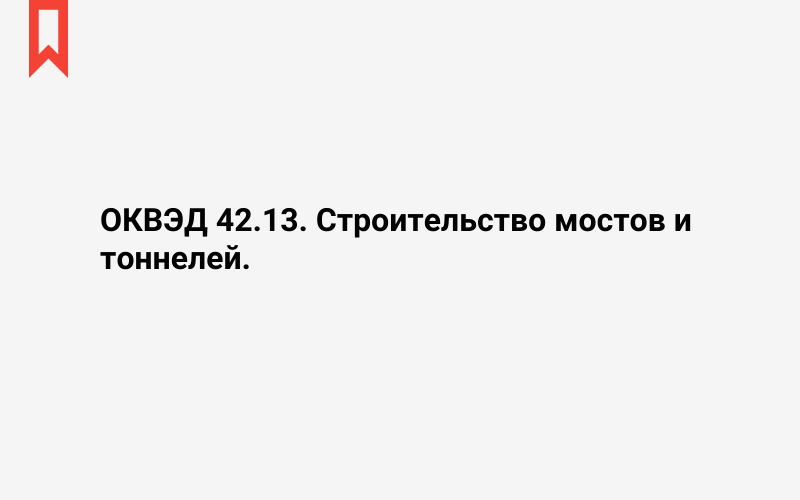 Изображение: Строительство мостов и тоннелей