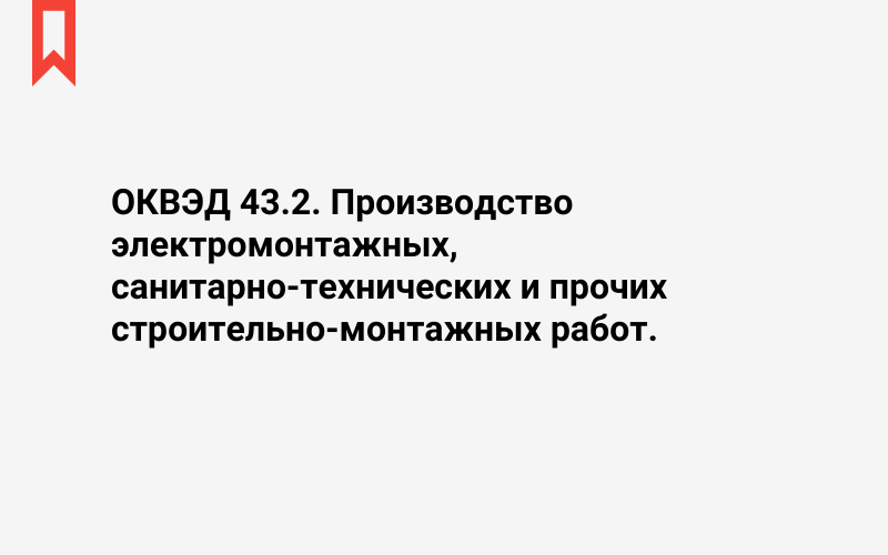 Изображение: Производство электромонтажных, санитарно-технических и прочих строительно-монтажных работ