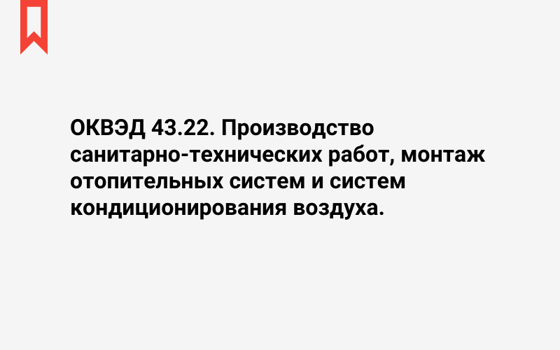 Изображение: Производство санитарно-технических работ, монтаж отопительных систем и систем кондиционирования воздуха