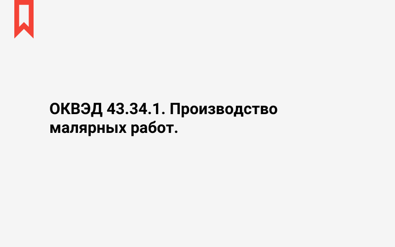 Изображение: Производство малярных работ