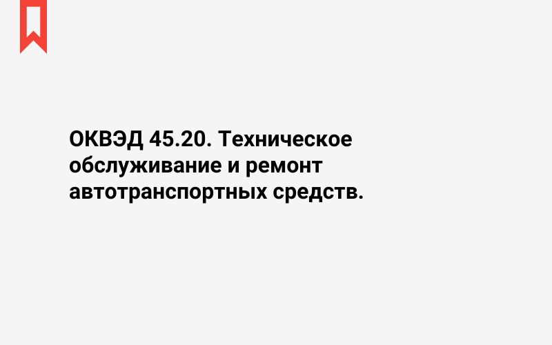 Изображение: Техническое обслуживание и ремонт автотранспортных средств