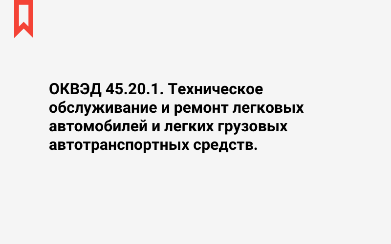 Изображение: Техническое обслуживание и ремонт легковых автомобилей и легких грузовых автотранспортных средств