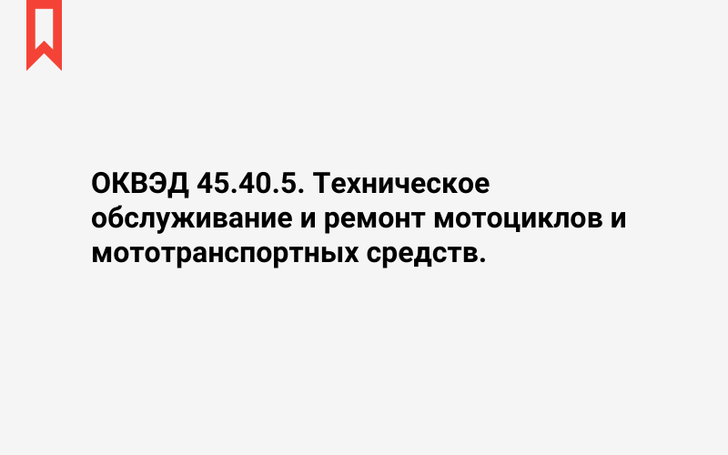 Изображение: Техническое обслуживание и ремонт мотоциклов и мототранспортных средств