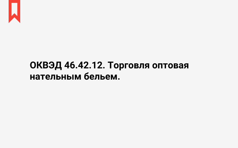 Изображение: Торговля оптовая нательным бельем