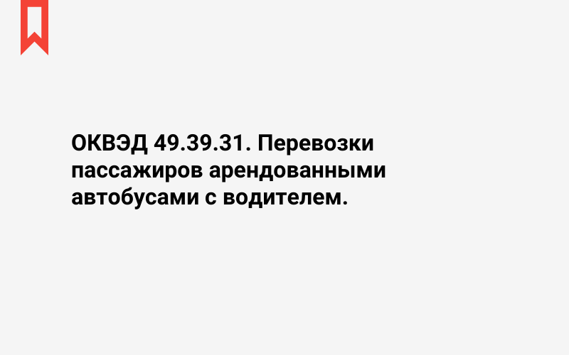 Изображение: Перевозки пассажиров арендованными автобусами с водителем