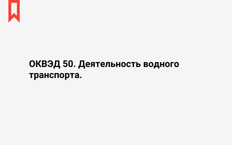 Изображение: Деятельность водного транспорта