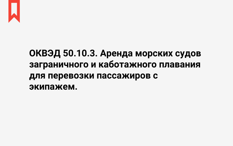 Изображение: Аренда морских судов заграничного и каботажного плавания для перевозки пассажиров с экипажем