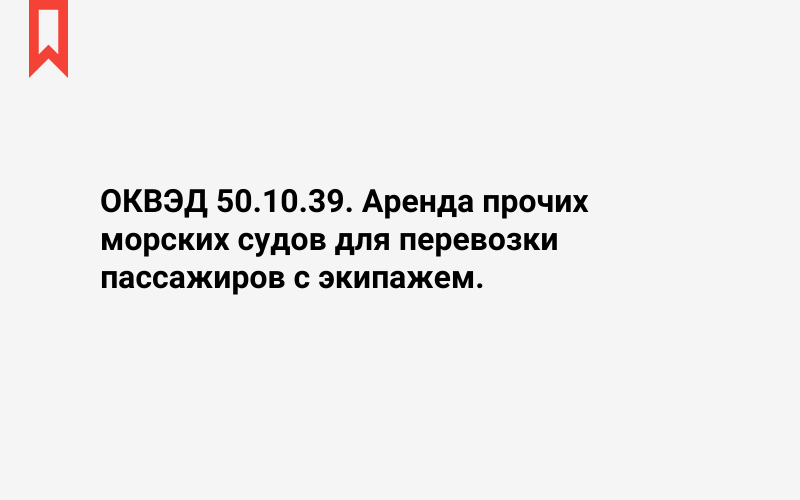 Изображение: Аренда прочих морских судов для перевозки пассажиров с экипажем