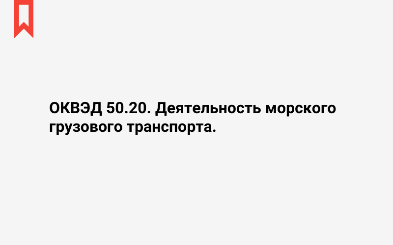 Изображение: Деятельность морского грузового транспорта