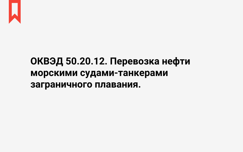 Изображение: Перевозка нефти морскими судами-танкерами заграничного плавания