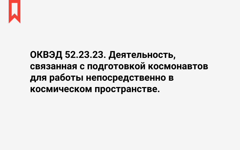 Изображение: Деятельность, связанная с подготовкой космонавтов для работы непосредственно в космическом пространстве