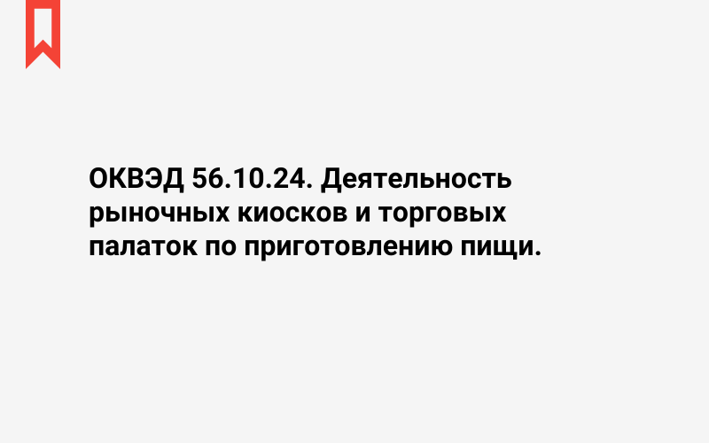 Изображение: Деятельность рыночных киосков и торговых палаток по приготовлению пищи