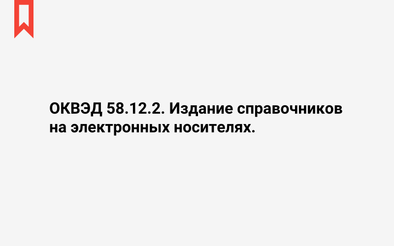 Изображение: Издание справочников на электронных носителях