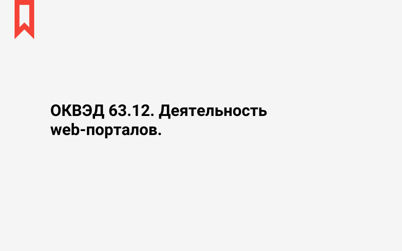 Изображение: Деятельность web-порталов