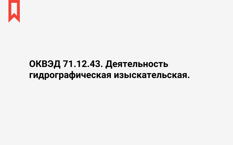 Изображение: Деятельность гидрографическая изыскательская