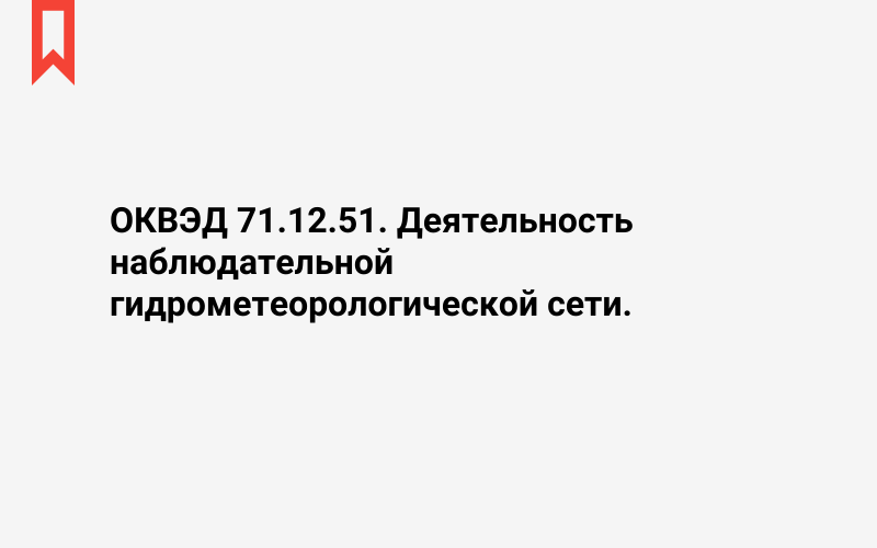 Изображение: Деятельность наблюдательной гидрометеорологической сети