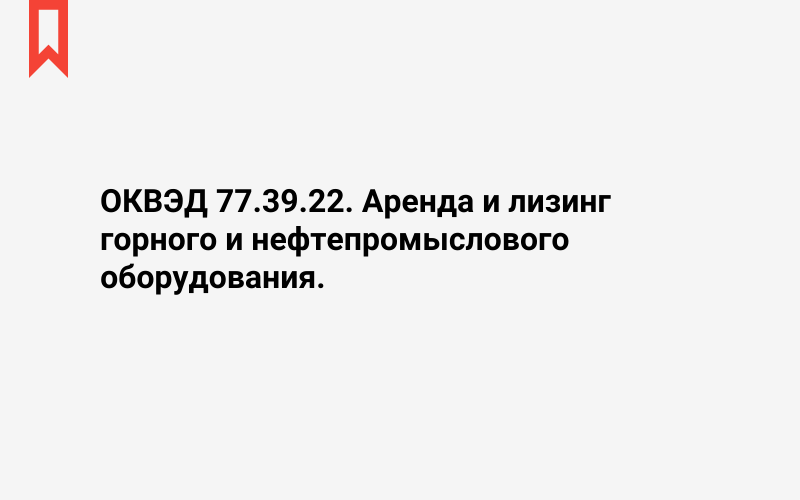 Изображение: Аренда и лизинг горного и нефтепромыслового оборудования