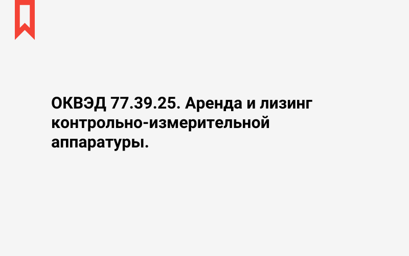 Изображение: Аренда и лизинг контрольно-измерительной аппаратуры