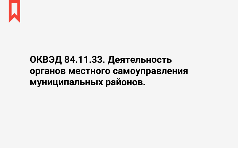 Изображение: Деятельность органов местного самоуправления муниципальных районов