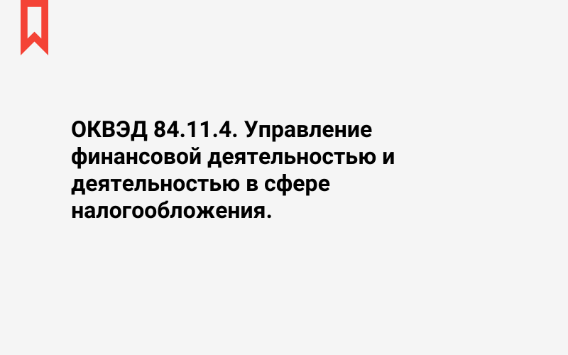 Изображение: Управление финансовой деятельностью и деятельностью в сфере налогообложения