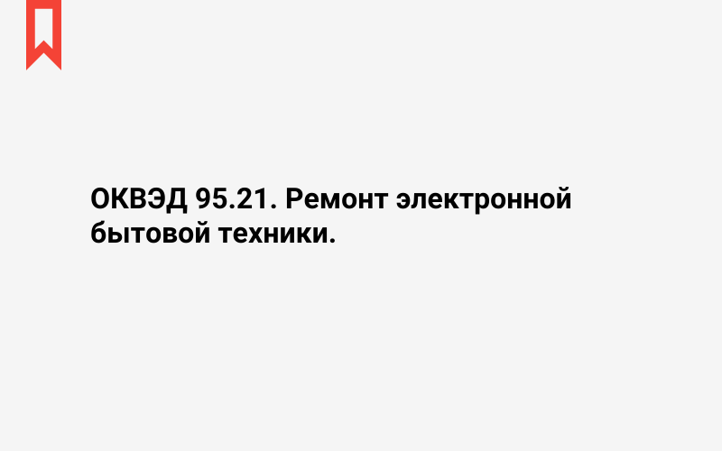 Изображение: Ремонт электронной бытовой техники