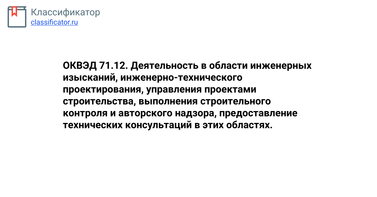 Оквэд разработка дизайн проектов